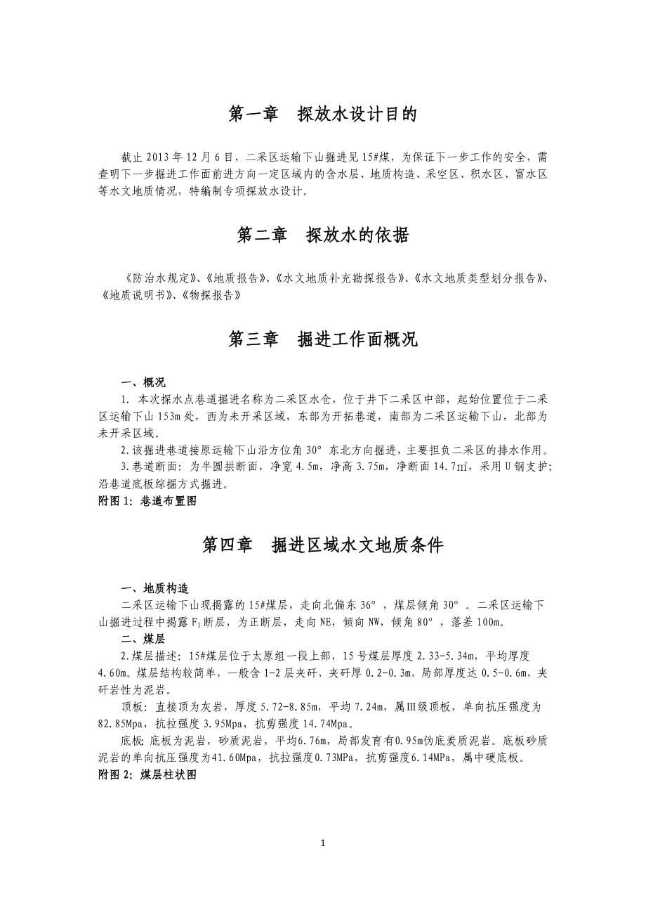 二采区见煤点专项探放水设计.docx_第5页