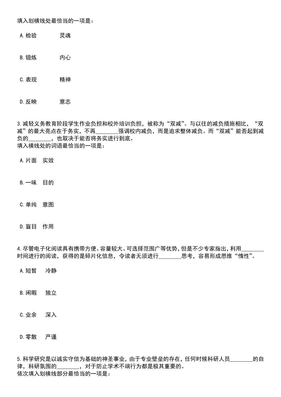 2023年06月河南信阳市息县投资评审中心公开招聘非在编投资评审专业技术人员15人笔试参考题库含答案解析_1_第2页