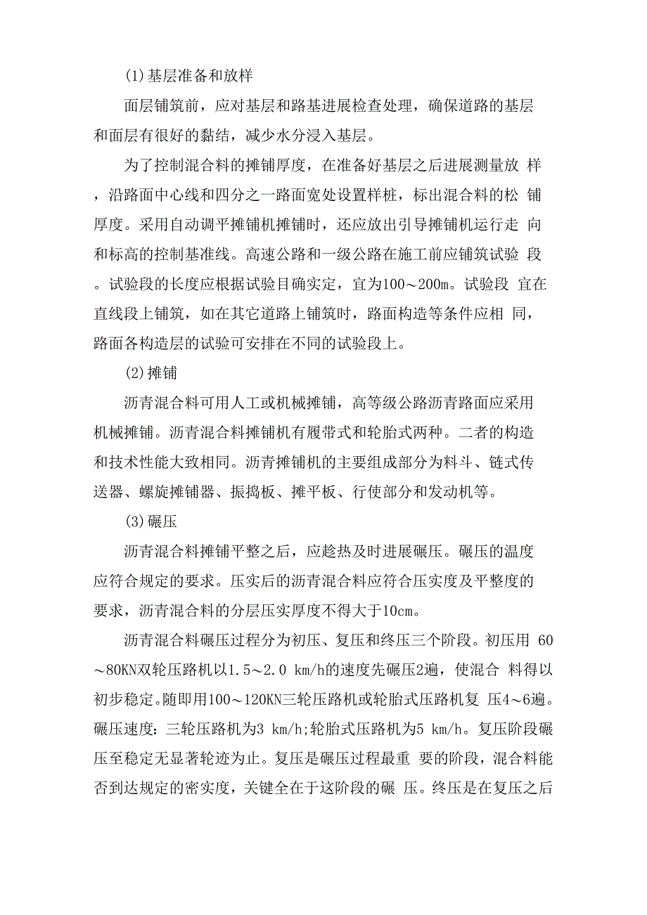 道路工程专业实习目的及工作内容_第4页