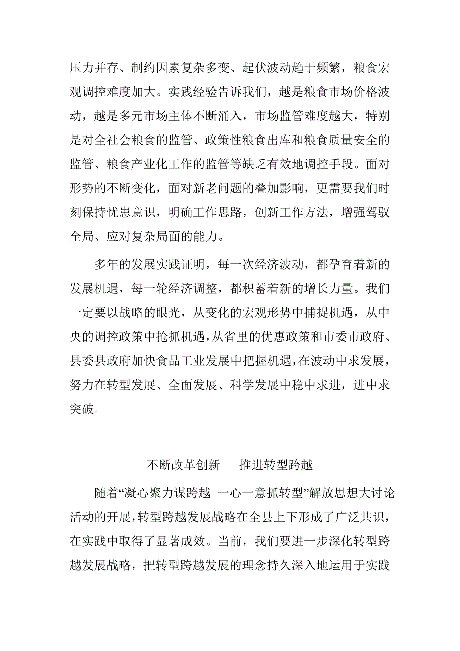 转型跨越文章2.doc_第4页