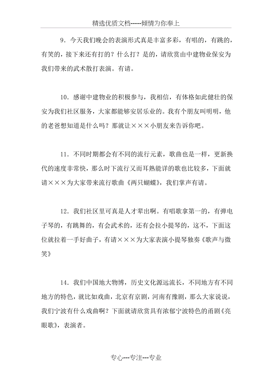 文明社区共庆五一文艺晚会串词_第3页