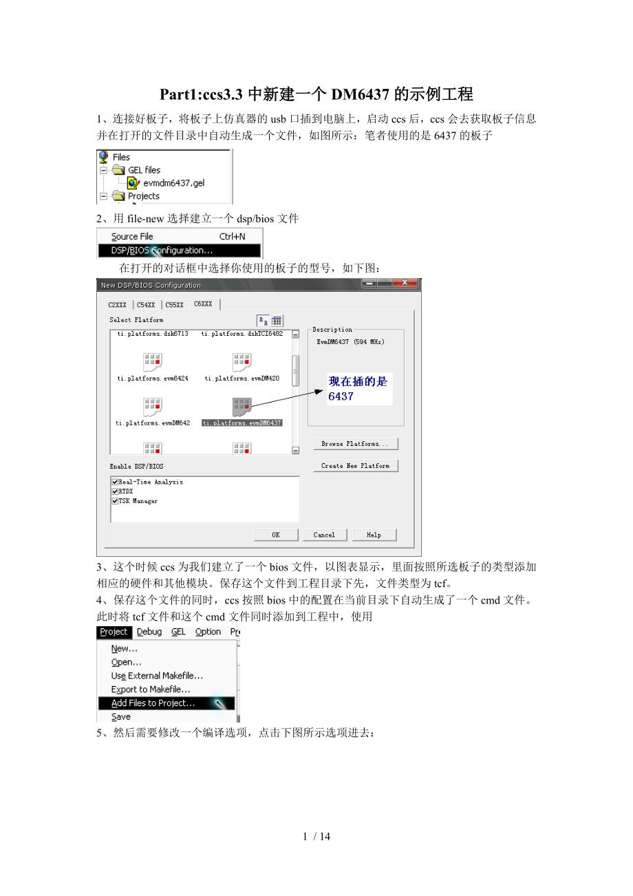 ccs3.3中建立编译调试工程及常见错误讲解_第1页