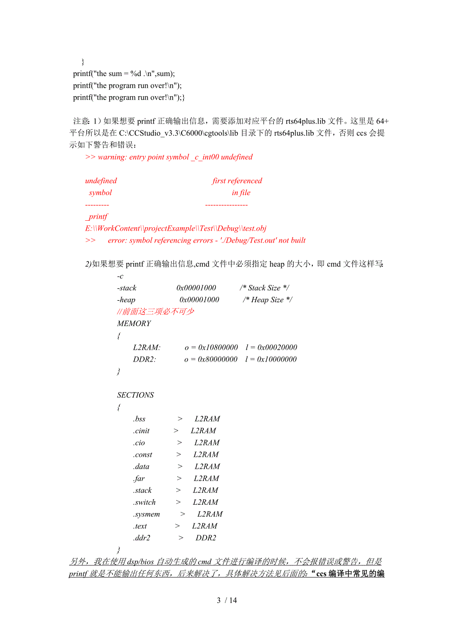 ccs3.3中建立编译调试工程及常见错误讲解_第3页