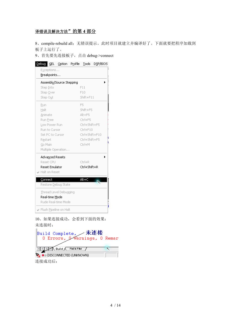 ccs3.3中建立编译调试工程及常见错误讲解_第4页