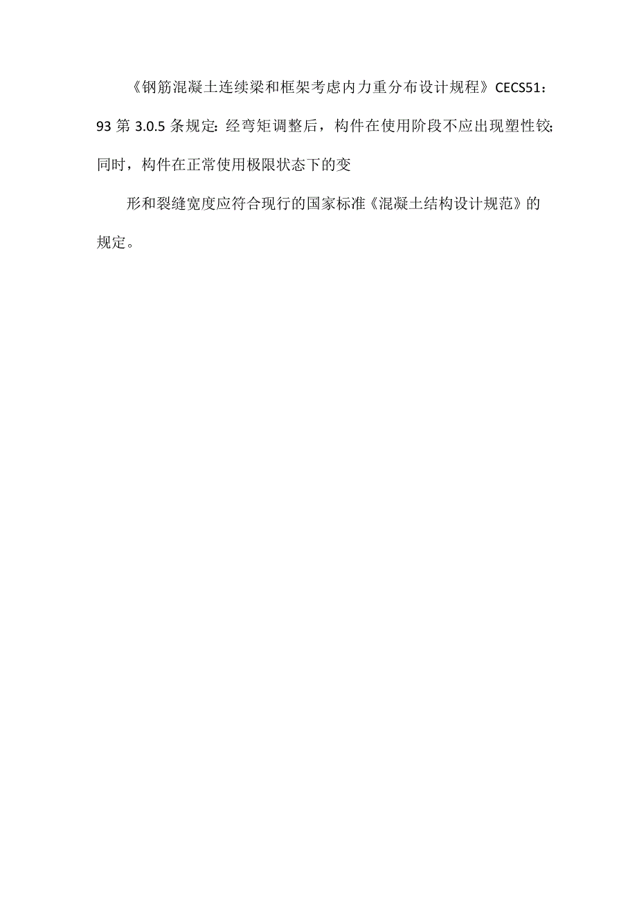 混凝土构件可采用考虑塑性内力重的分布方法_第3页