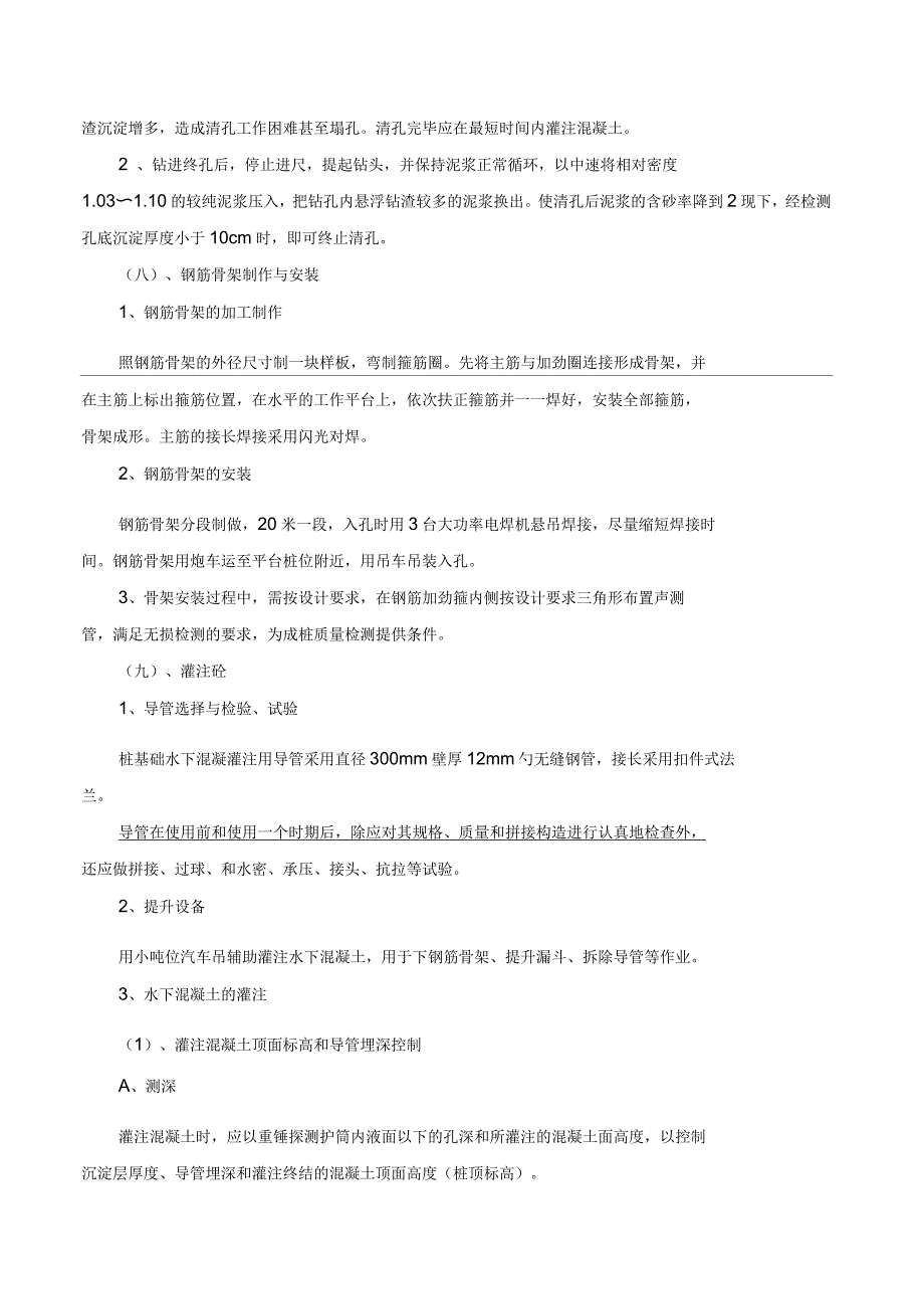 桥梁工程重点和难点工程的施工方案及措施_第3页