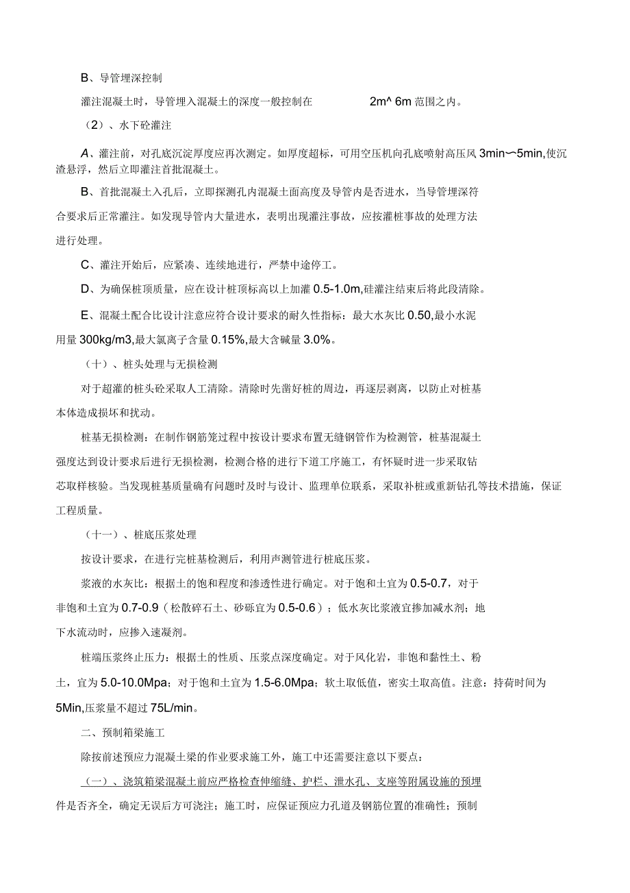 桥梁工程重点和难点工程的施工方案及措施_第4页