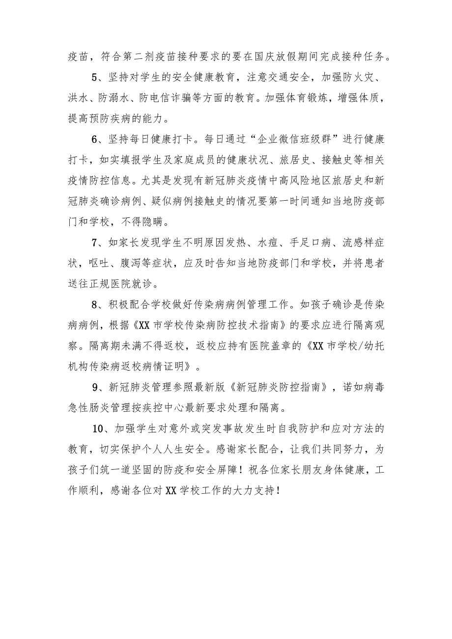 《关于国庆放假期间预防新冠肺炎及常见传染病》致学生家长及师生员工的一封信_第2页