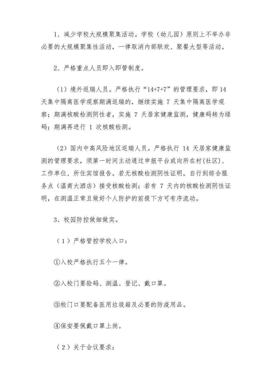 《关于国庆放假期间预防新冠肺炎及常见传染病》致学生家长及师生员工的一封信_第4页