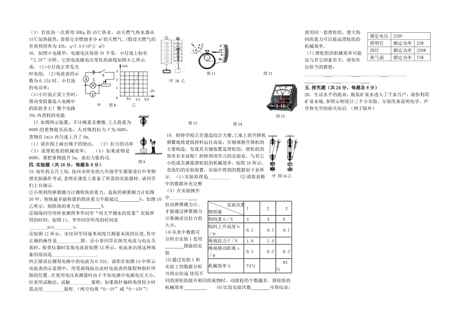 江西省2011-2012年中考物理模拟试卷一(无答案)_第2页