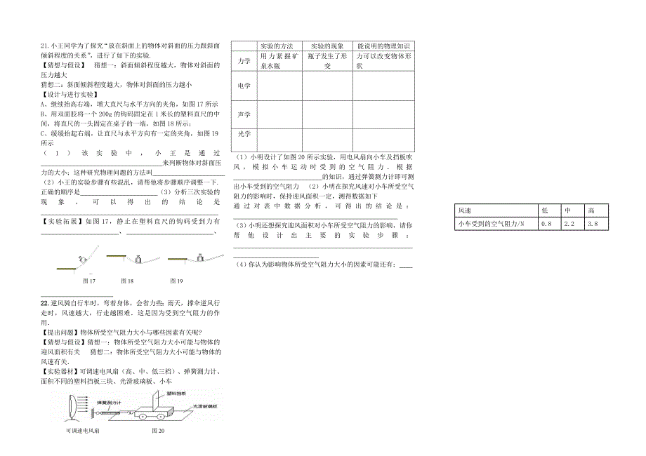 江西省2011-2012年中考物理模拟试卷一(无答案)_第3页