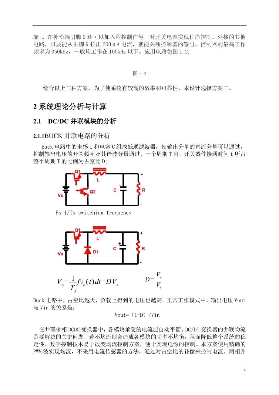 开关电源B方案.doc_第5页