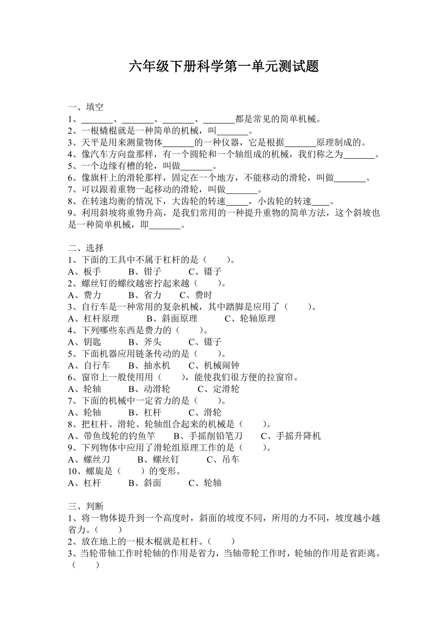 (粤教版)六年级科学下册第一二单元及期中复习题_第1页