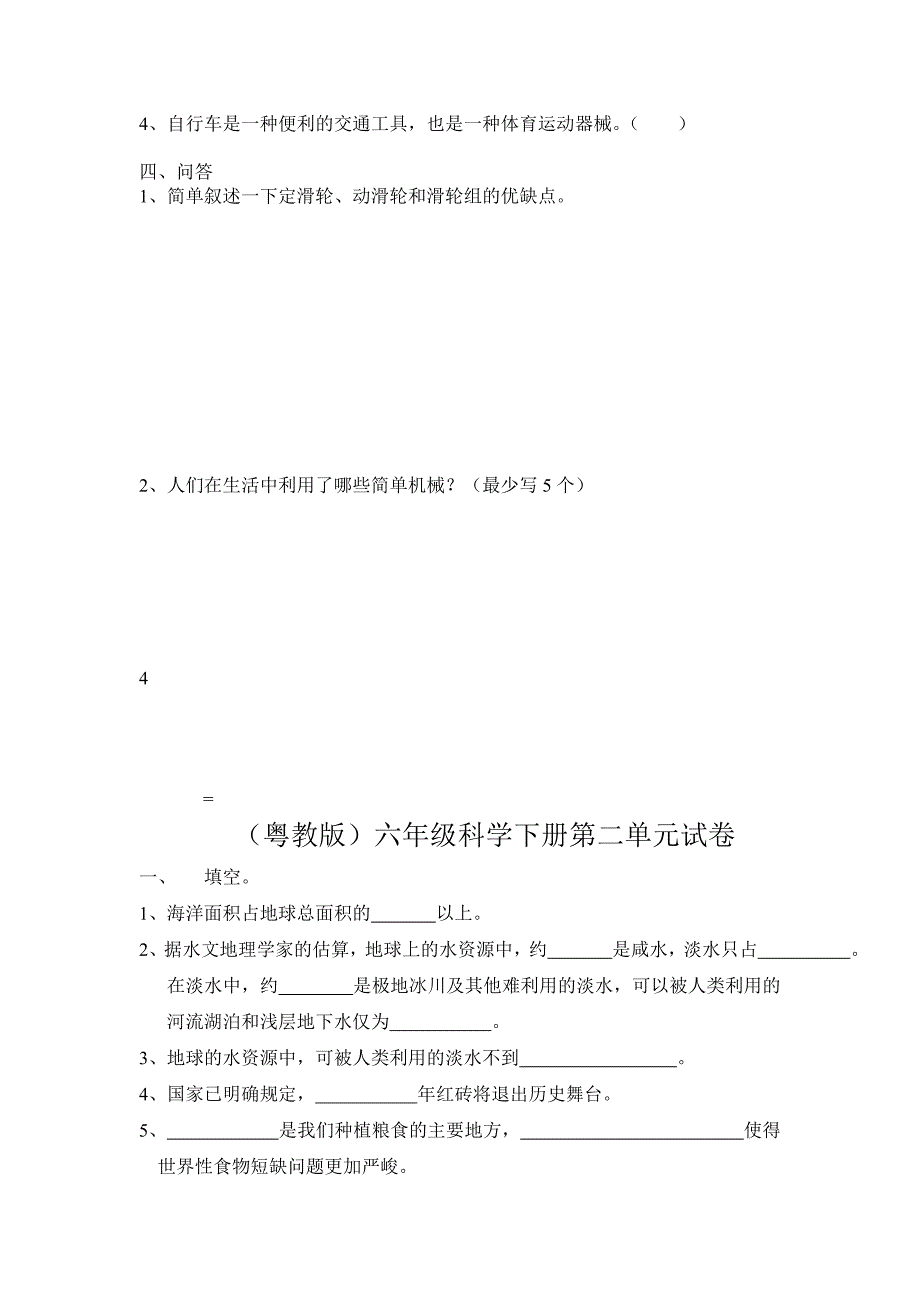 (粤教版)六年级科学下册第一二单元及期中复习题_第2页