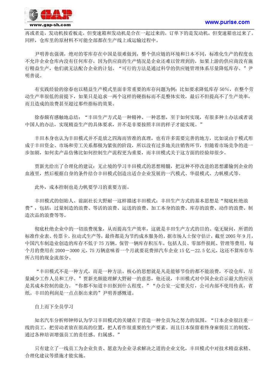 TPS丰田生产管理模式不是救命稻草_第2页