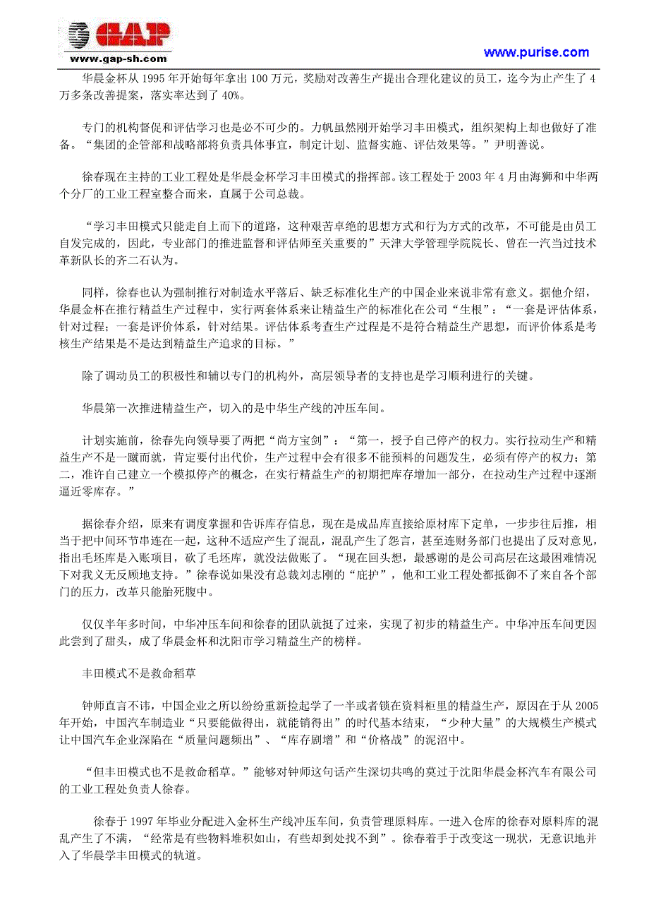 TPS丰田生产管理模式不是救命稻草_第3页