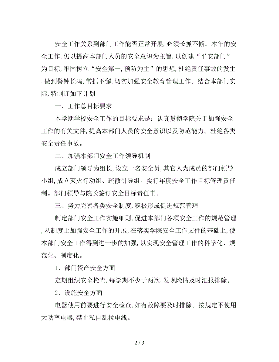 最新版评估办公室年终安全工作计划范文.doc_第2页