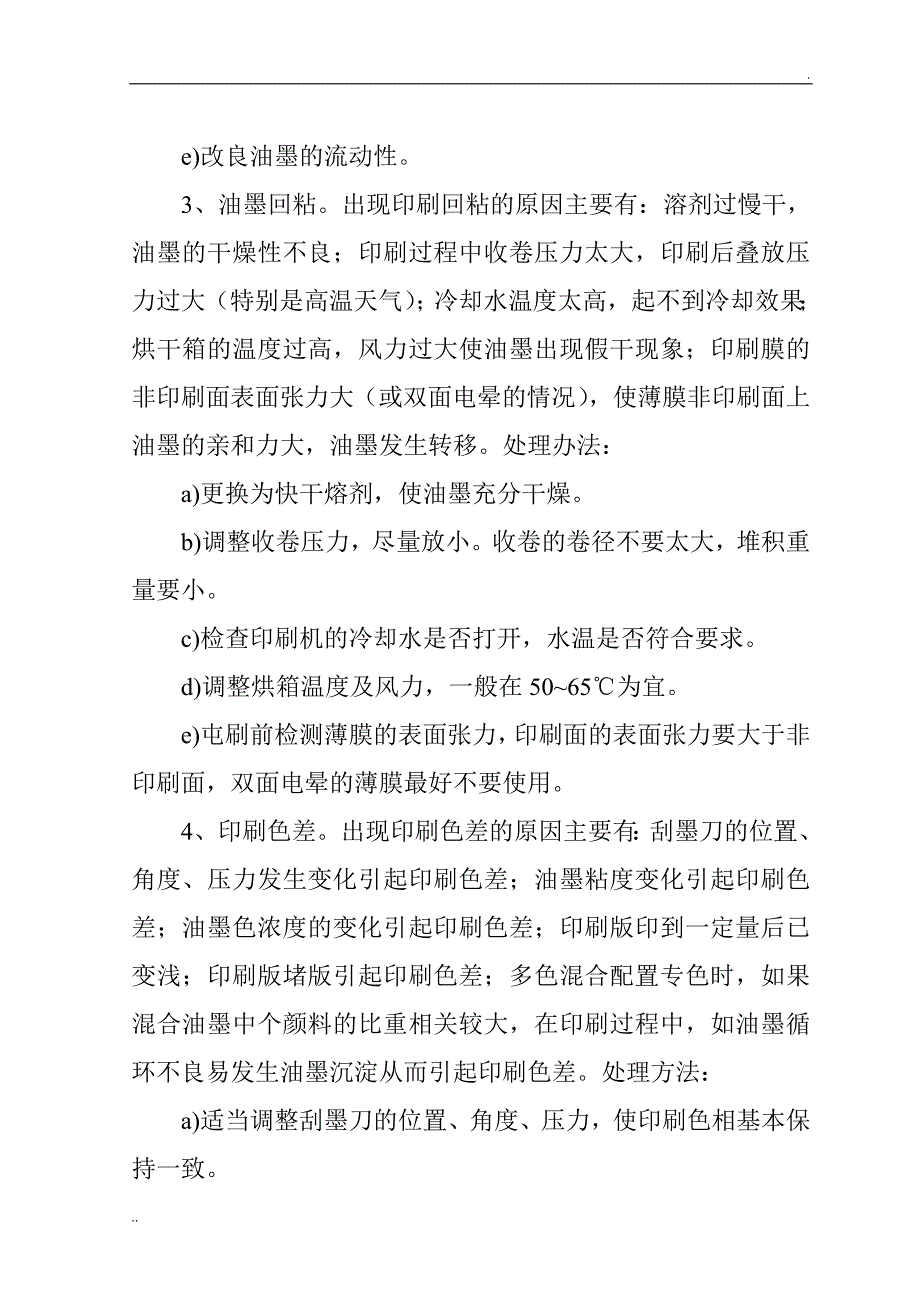 凹版印刷的常见问题及处理方法_第2页