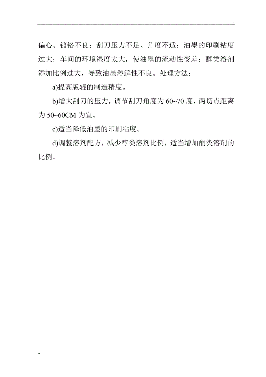 凹版印刷的常见问题及处理方法_第4页