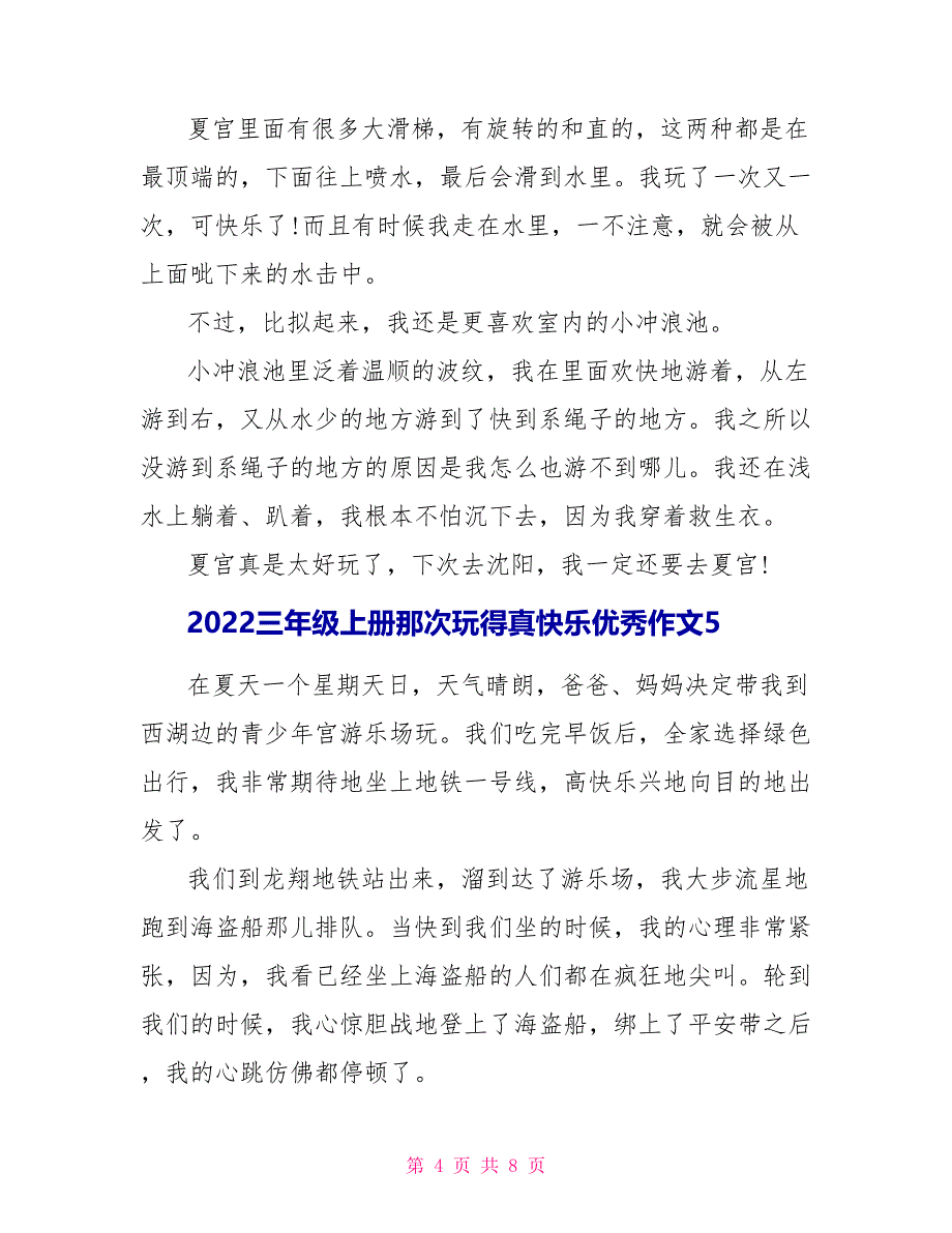 2022三年级上册那次玩得真高兴优秀作文_第4页