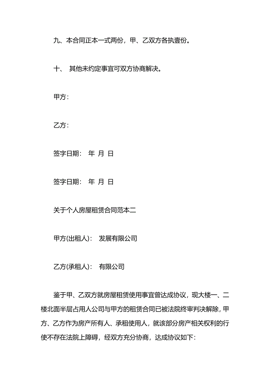 今年个人房屋租赁合同格式_第3页