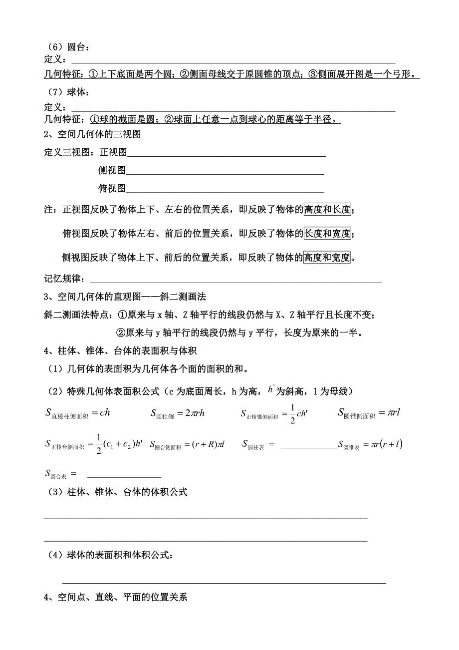 高一期末复习立体几何(必修2).doc_第2页