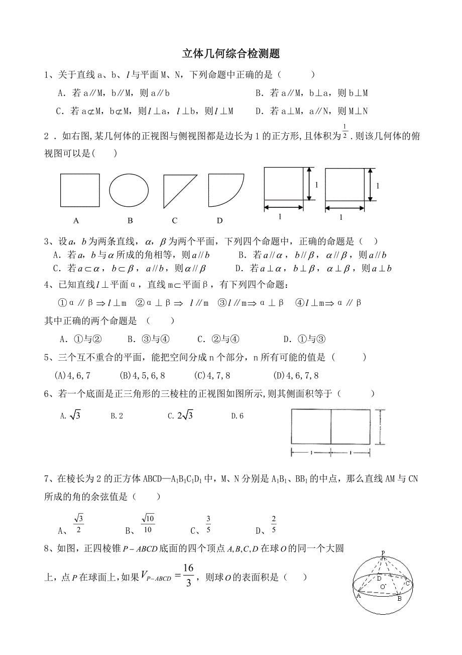 高一期末复习立体几何(必修2).doc_第5页