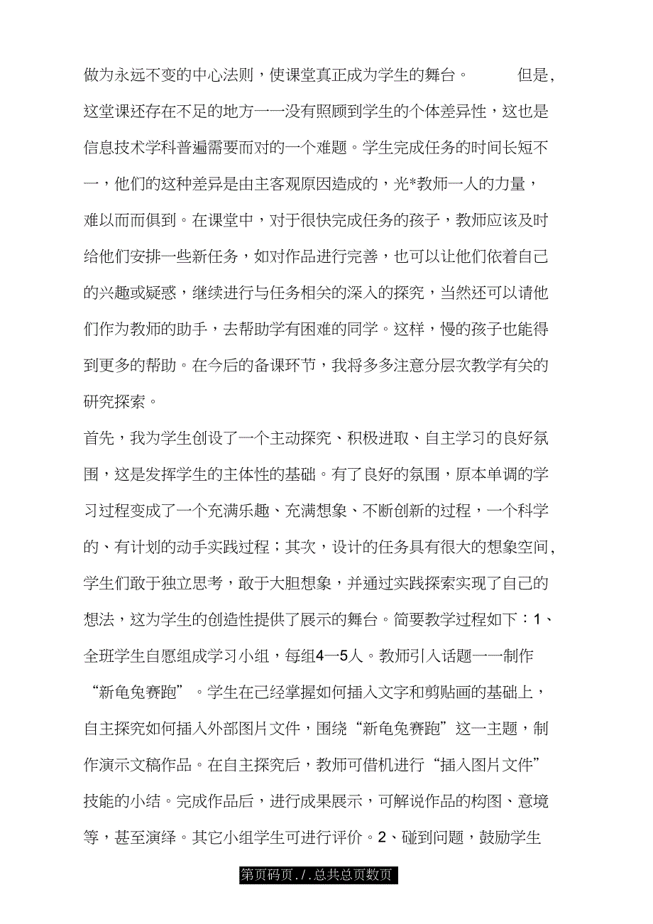 教师带着学生走向知识.doc_第2页