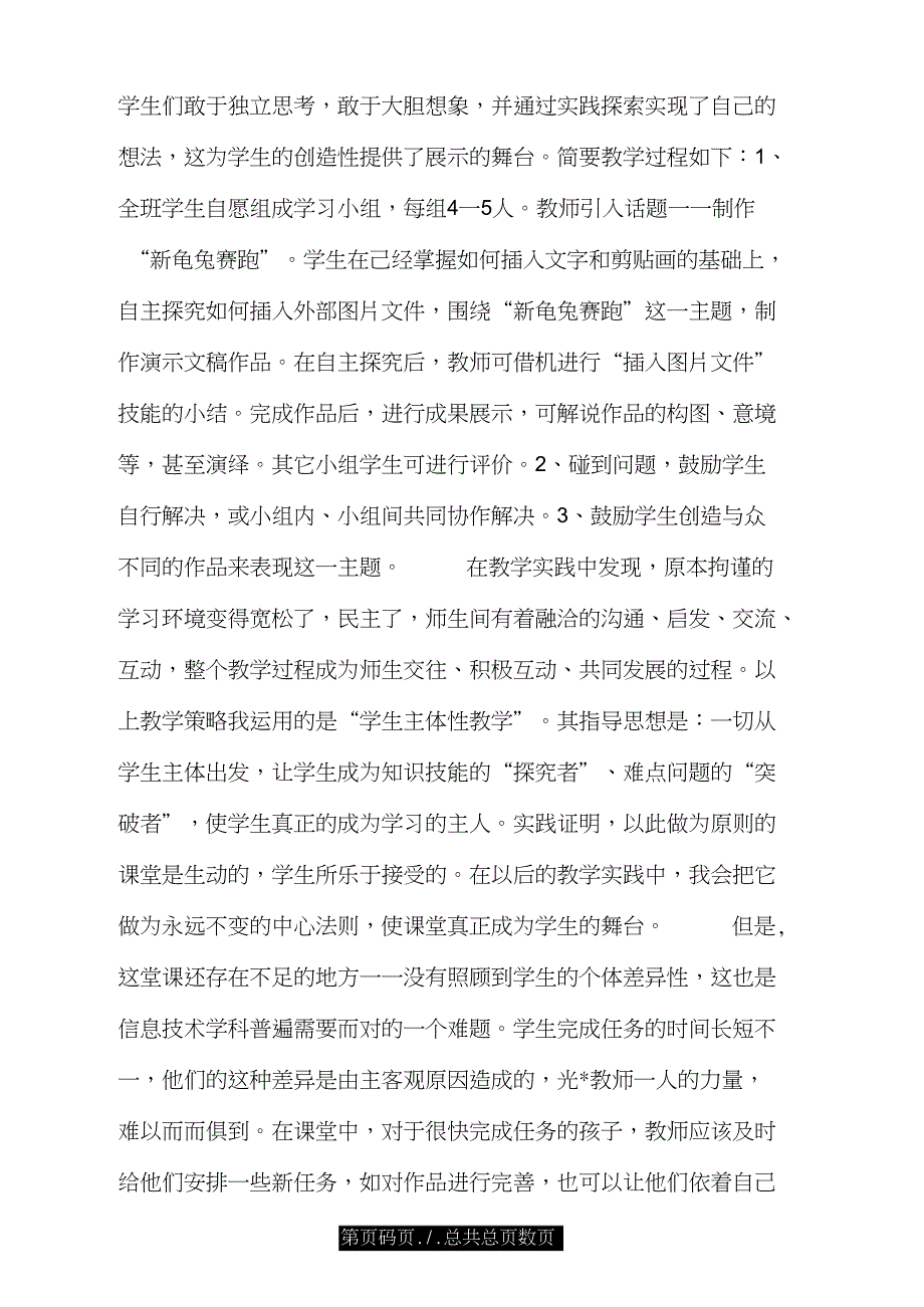 教师带着学生走向知识.doc_第4页