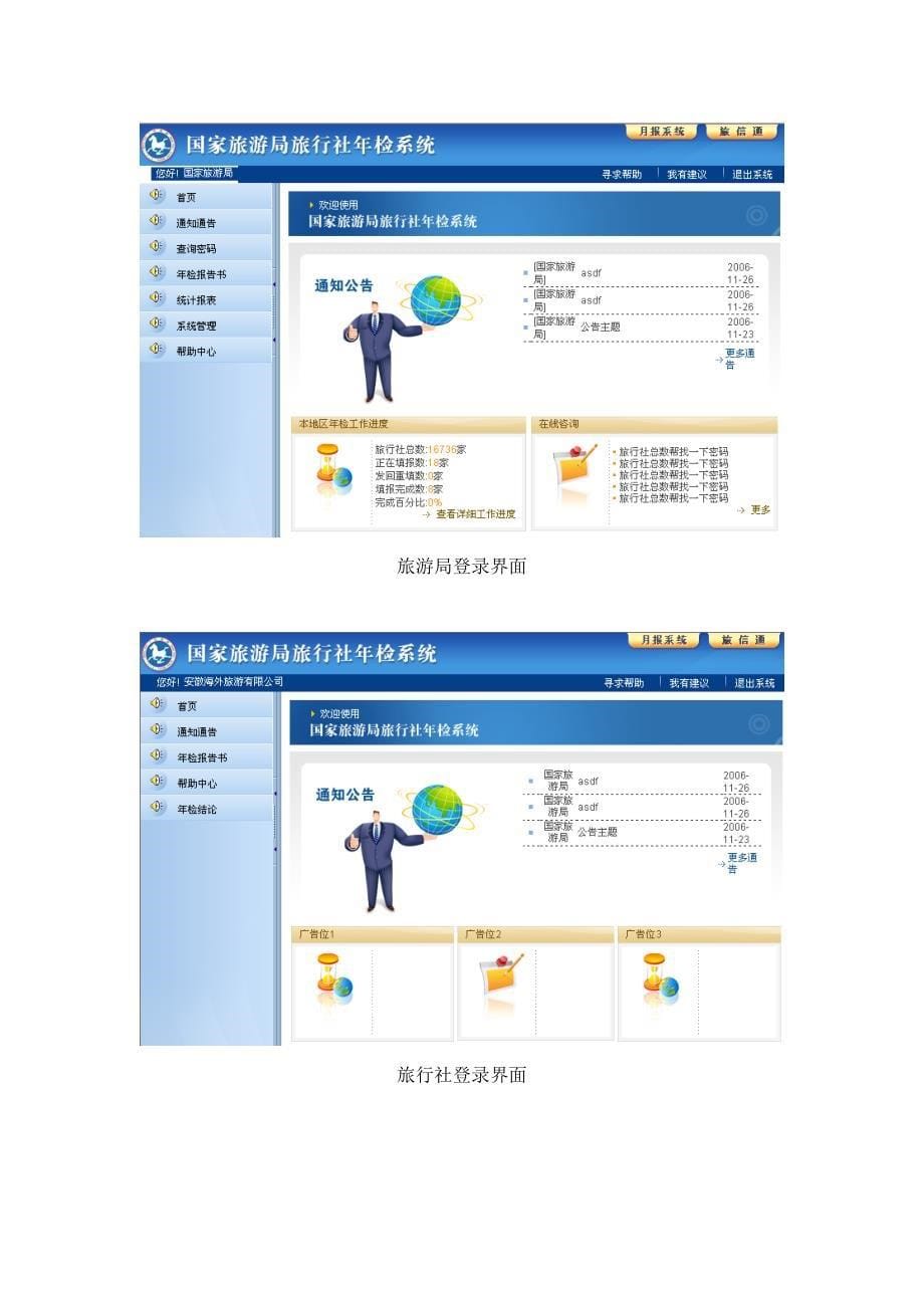 旅行社业务管理系统介绍_第5页