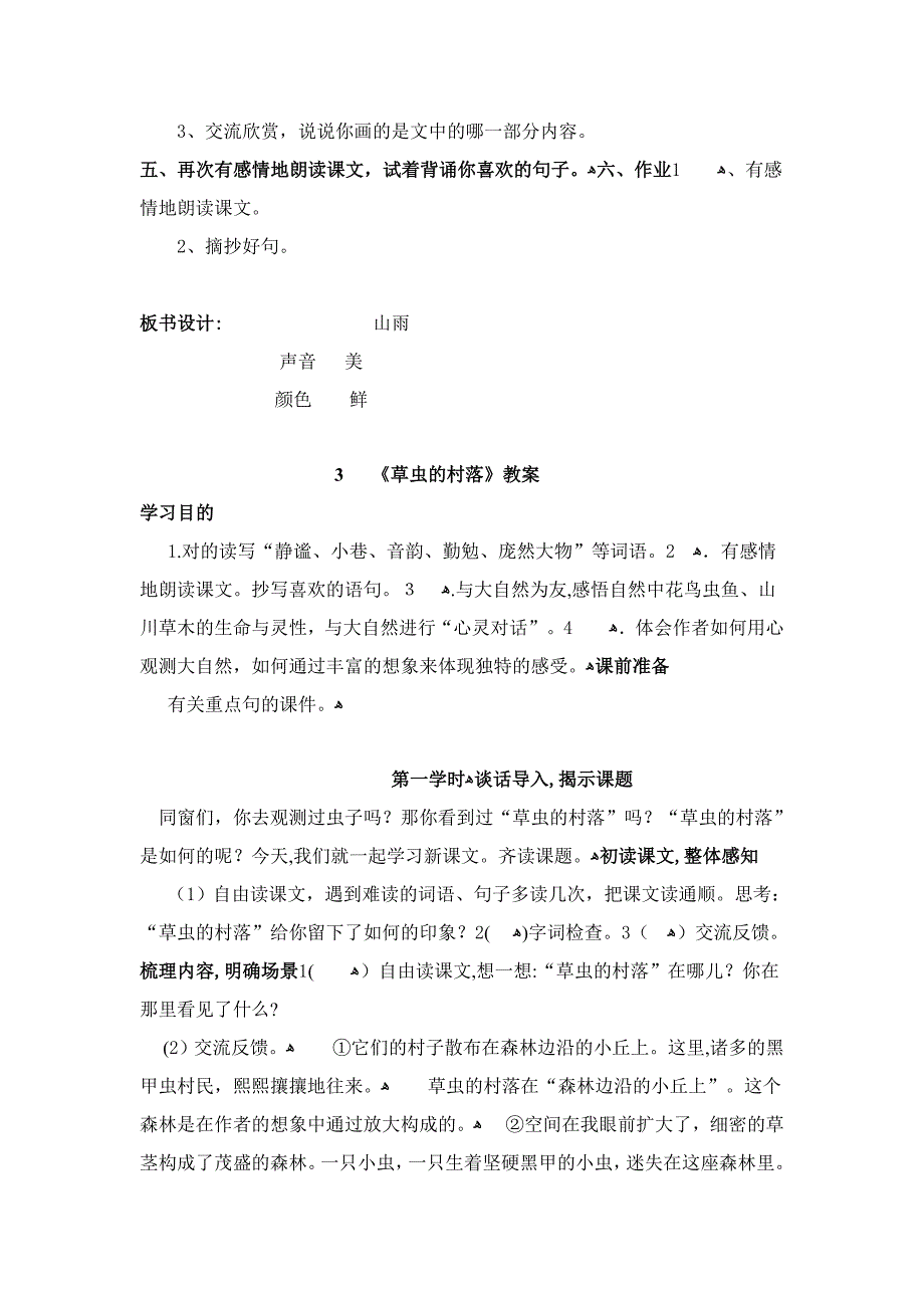 鲁教版五年级上册1-2单元教案_第4页