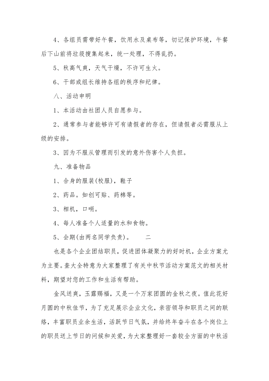 企业活动策划书模板_第4页