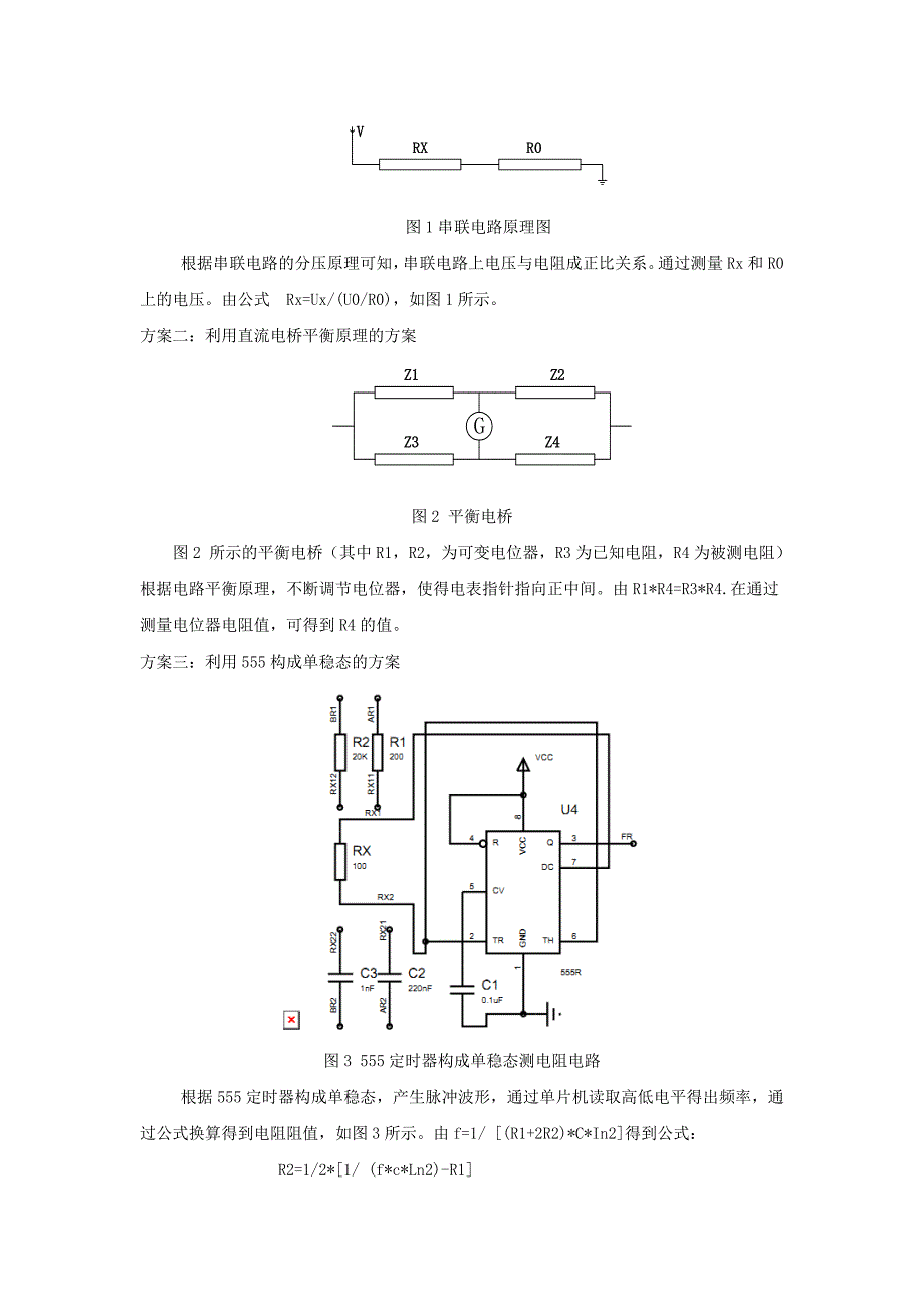 简易电阻电容电感测量仪_第4页