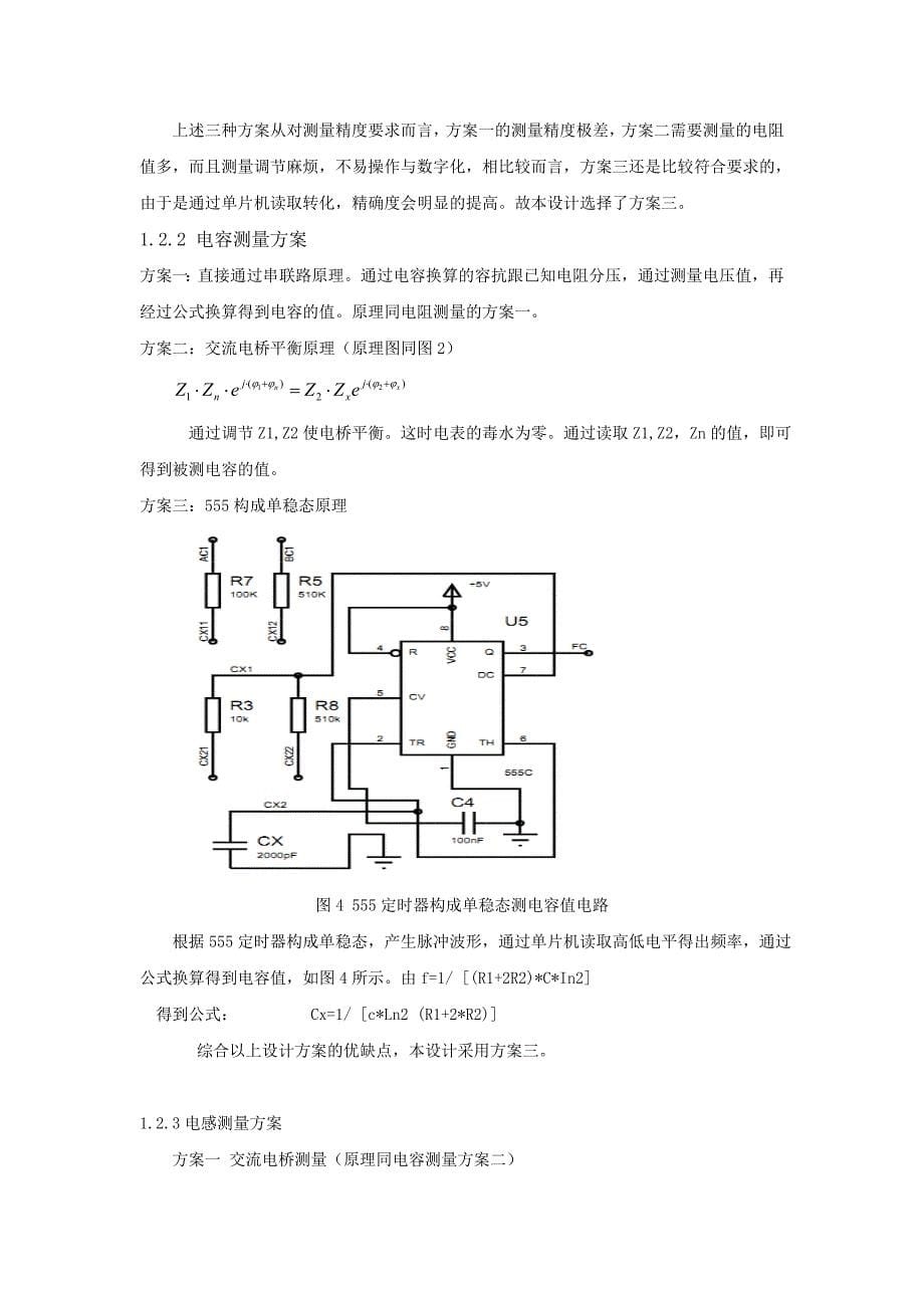 简易电阻电容电感测量仪_第5页