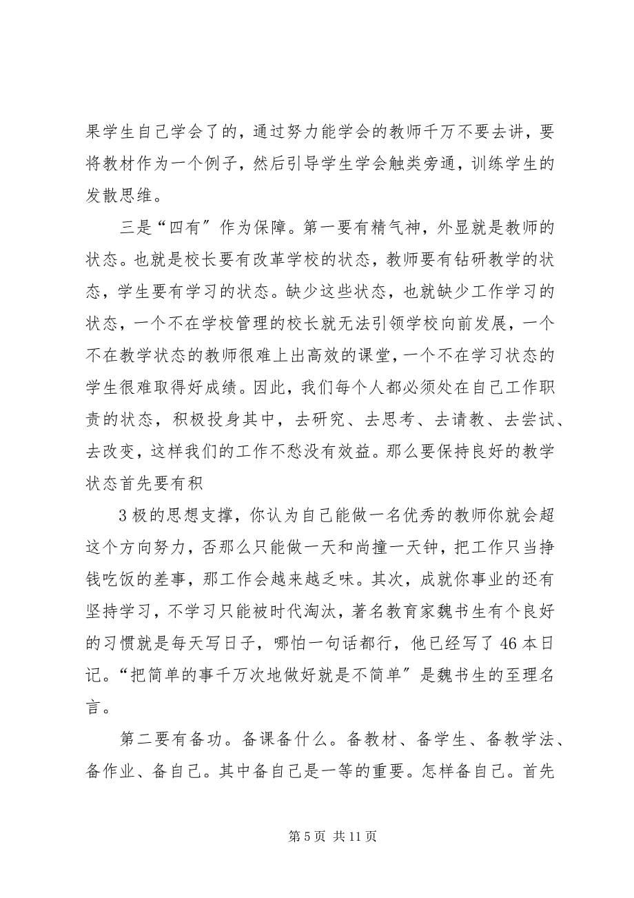 2023年南京培训个人学习心得.docx_第5页