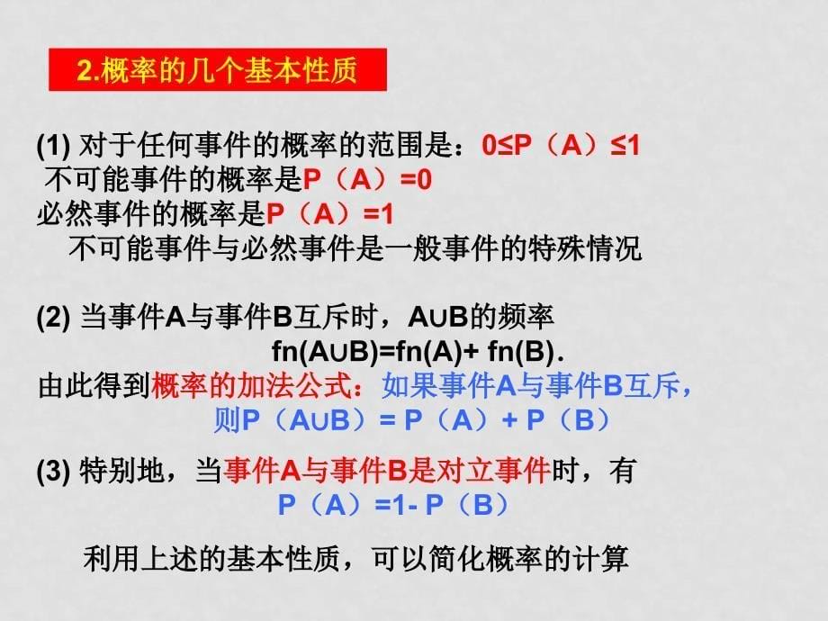 3.1 随机事件的概率概率的基本性质_第5页