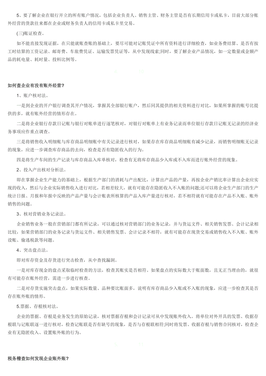 会计实务操作记账怎么样做好内账和外账_第3页