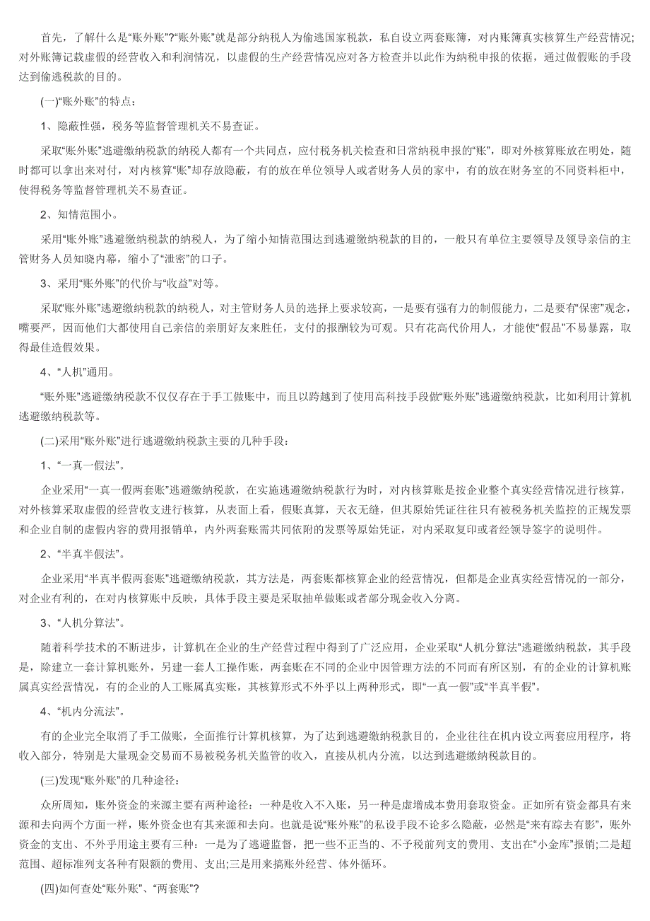 会计实务操作记账怎么样做好内账和外账_第4页