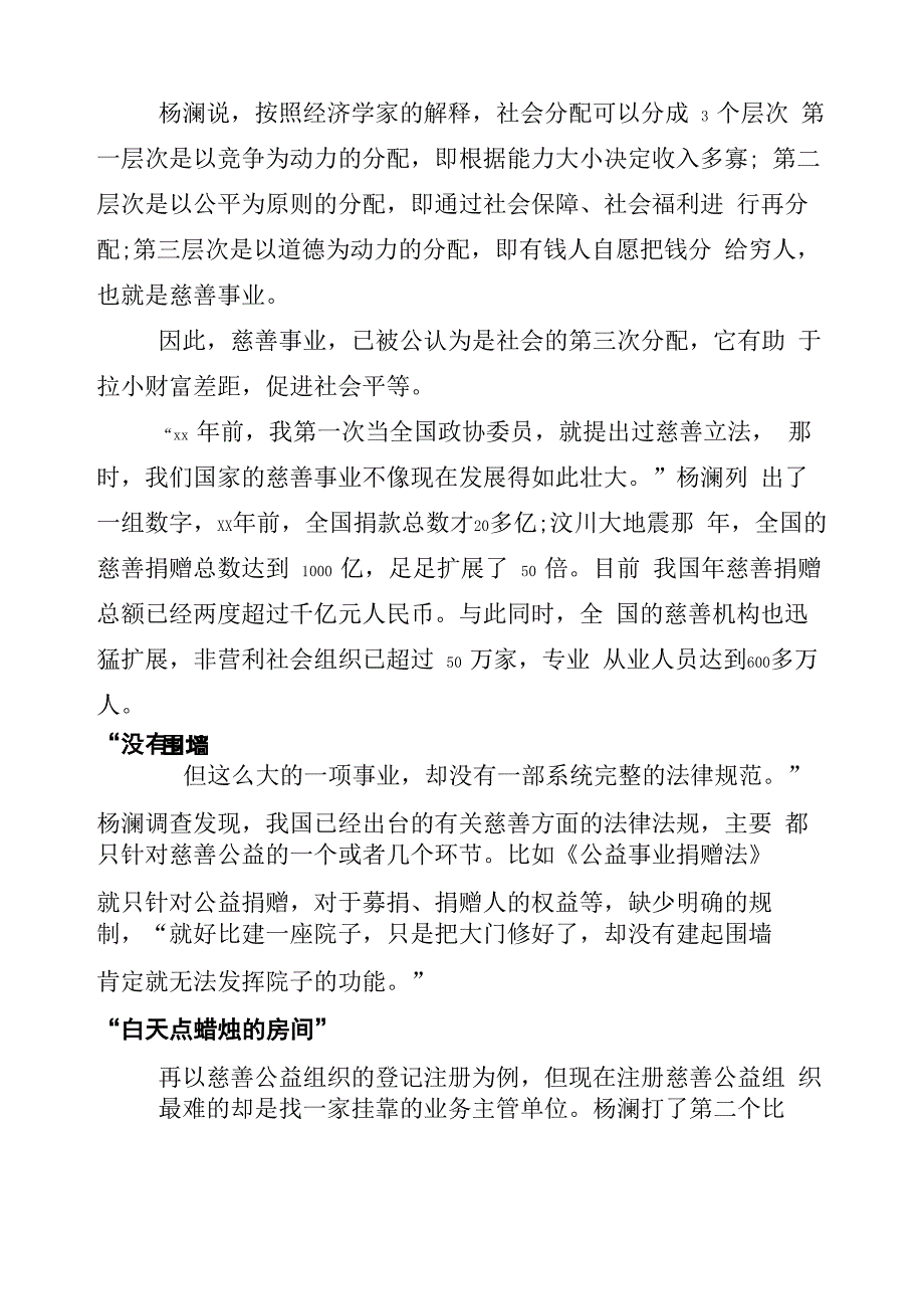 立法性议案范文_第3页