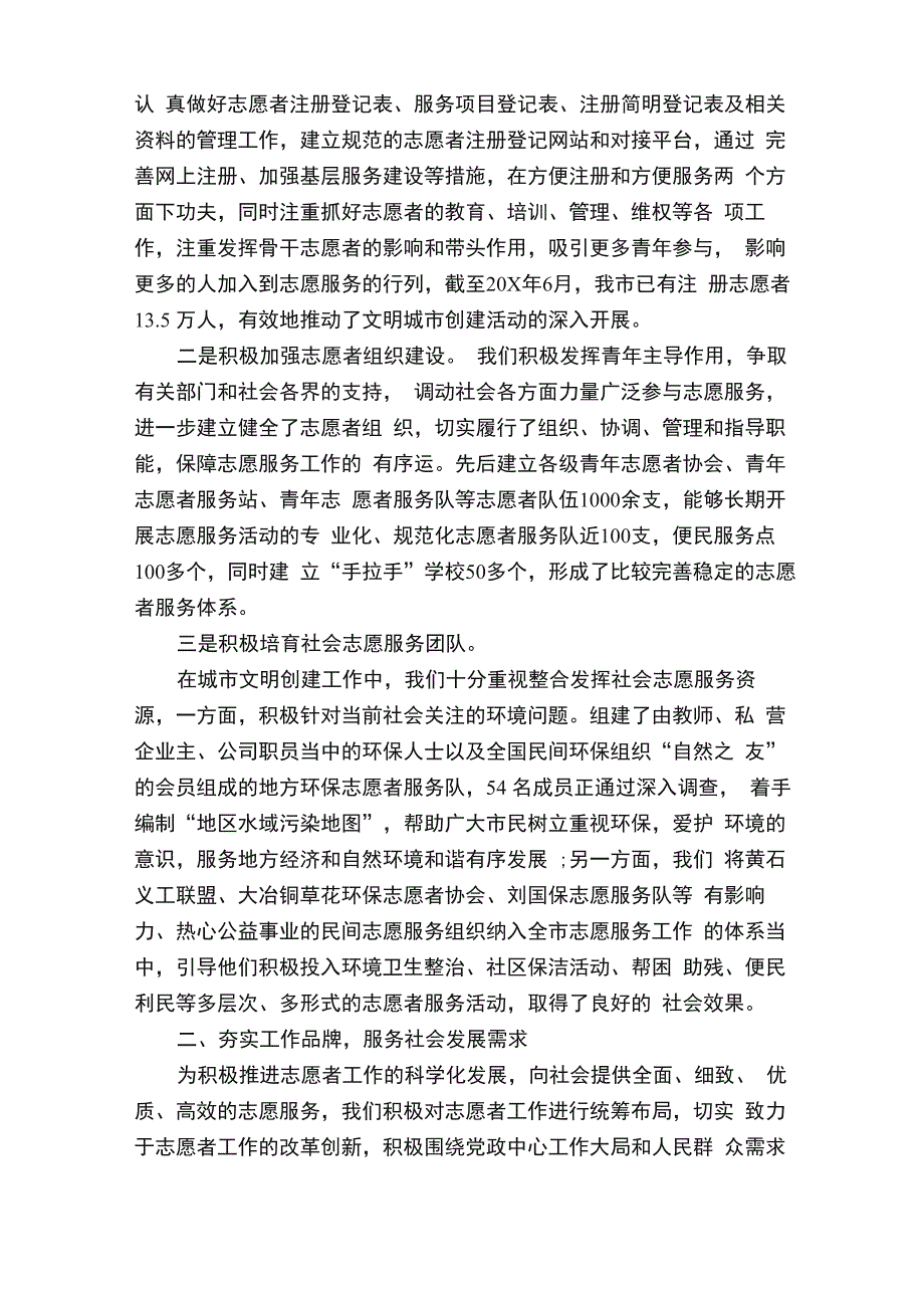 社区志愿者活动总结范文精选五篇_第3页