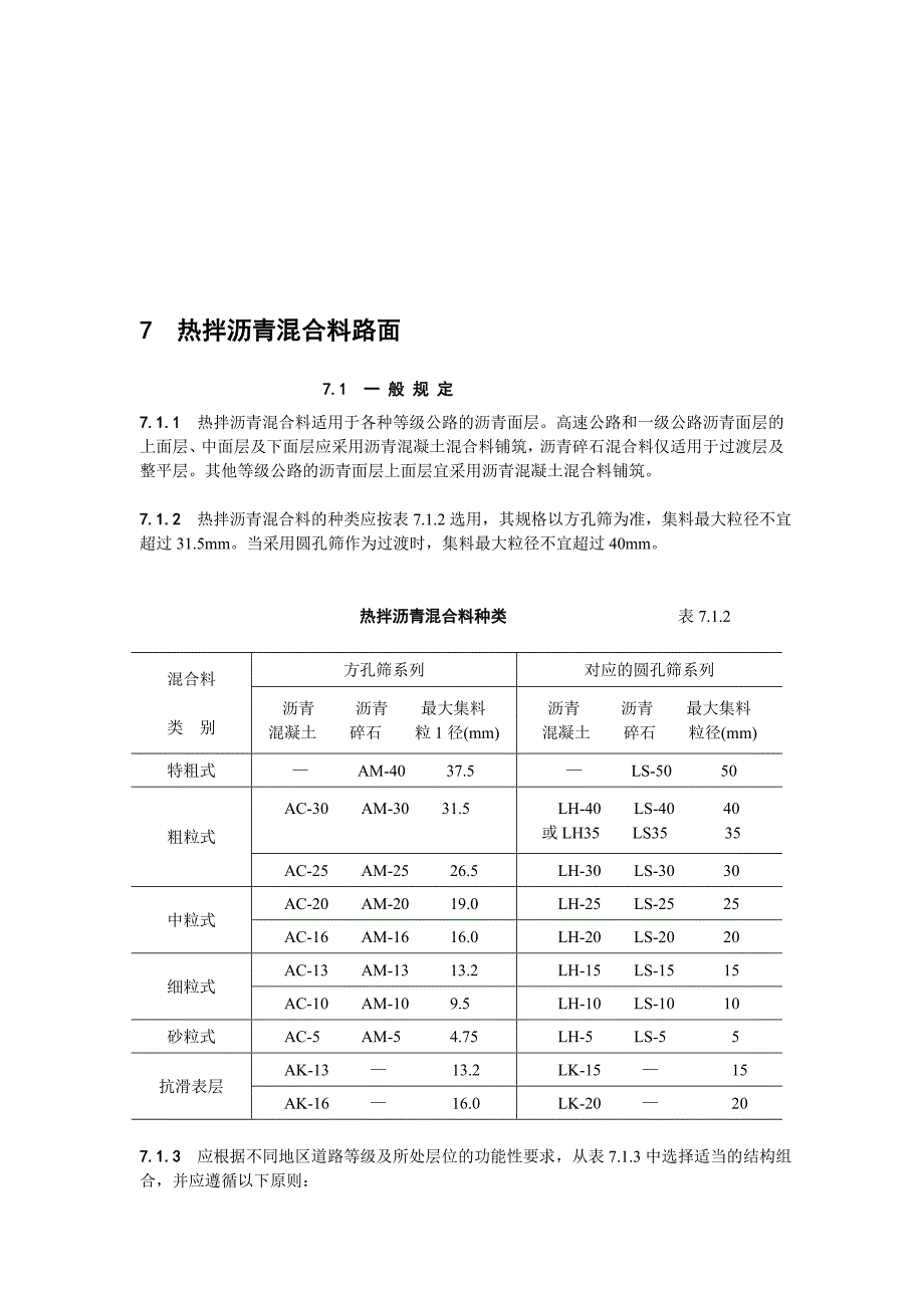 热拌沥青路面[剖析]_第1页