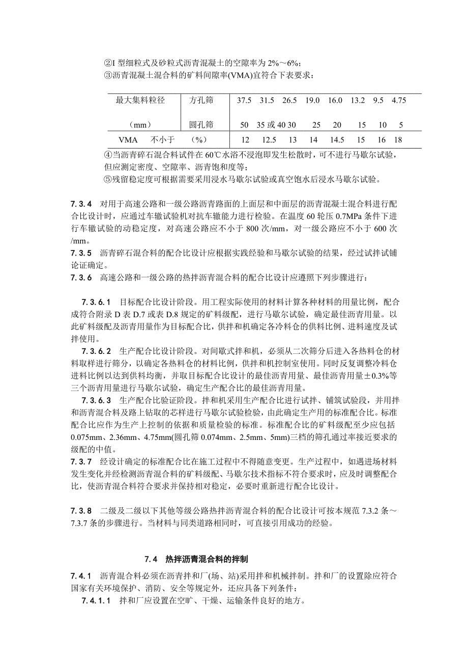 热拌沥青路面[剖析]_第5页