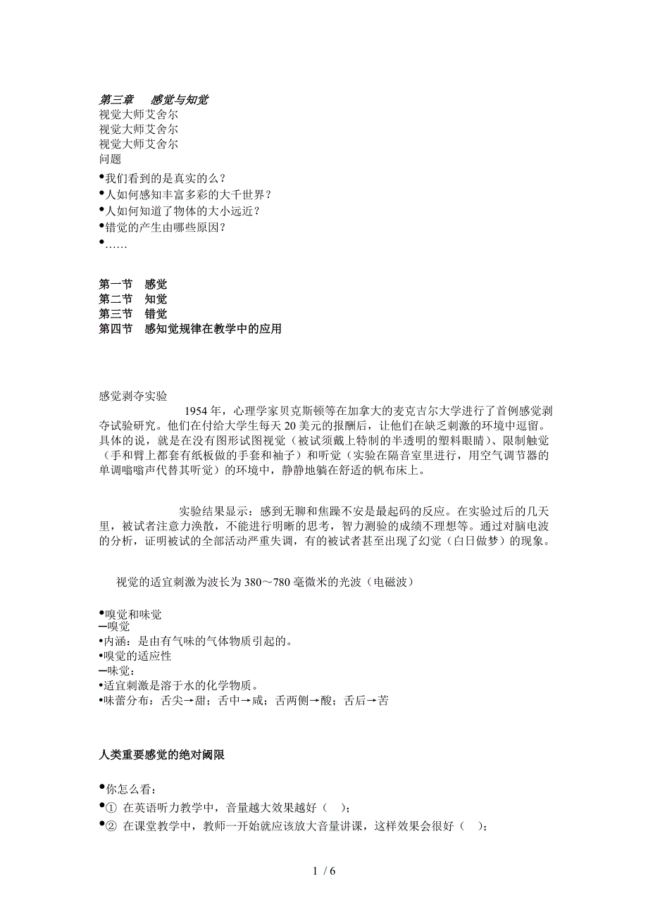 心理学课件 文档_第1页