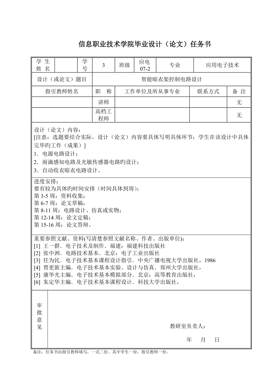 智能晾衣架控制电路设计毕业设计_第3页