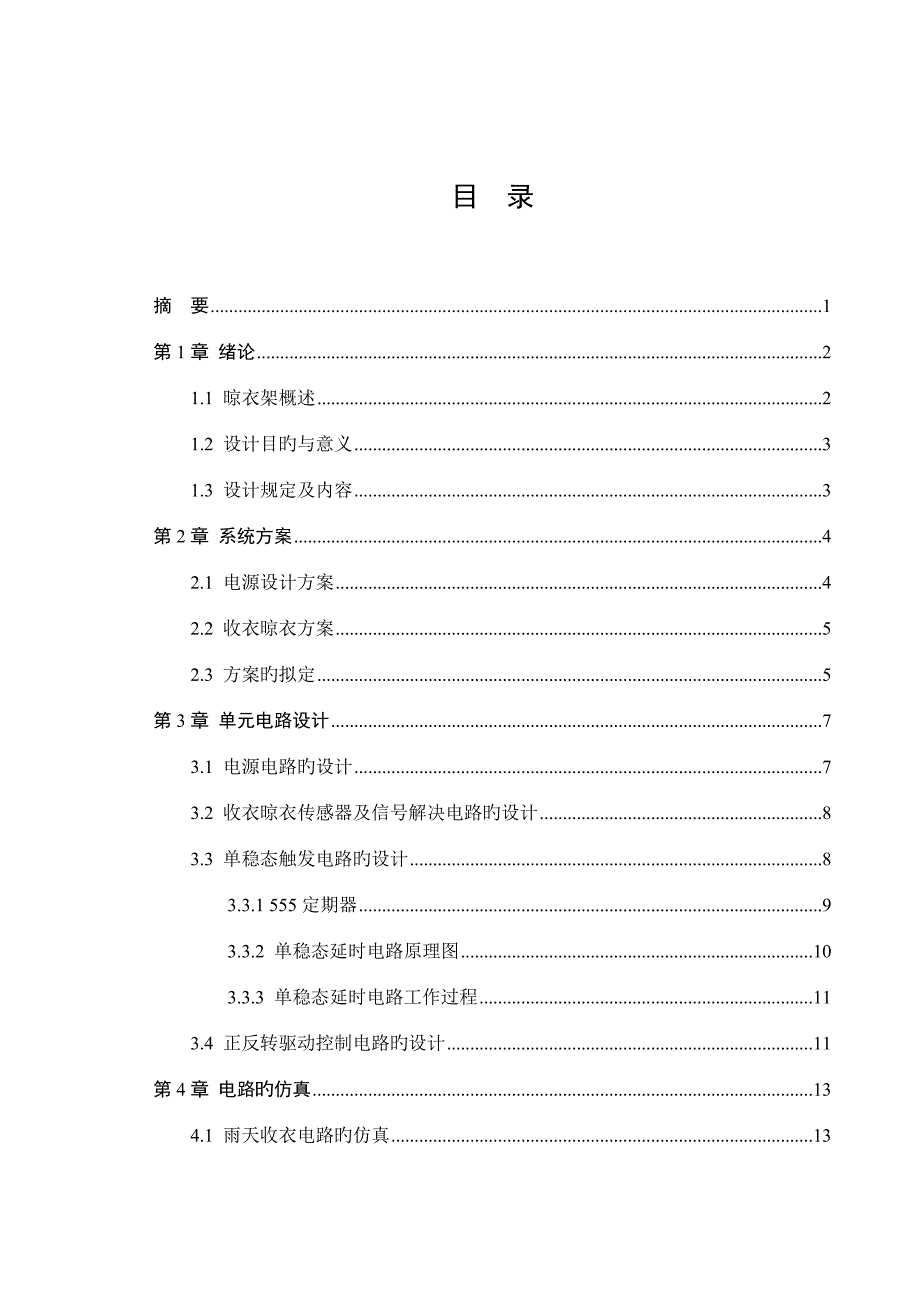 智能晾衣架控制电路设计毕业设计_第4页