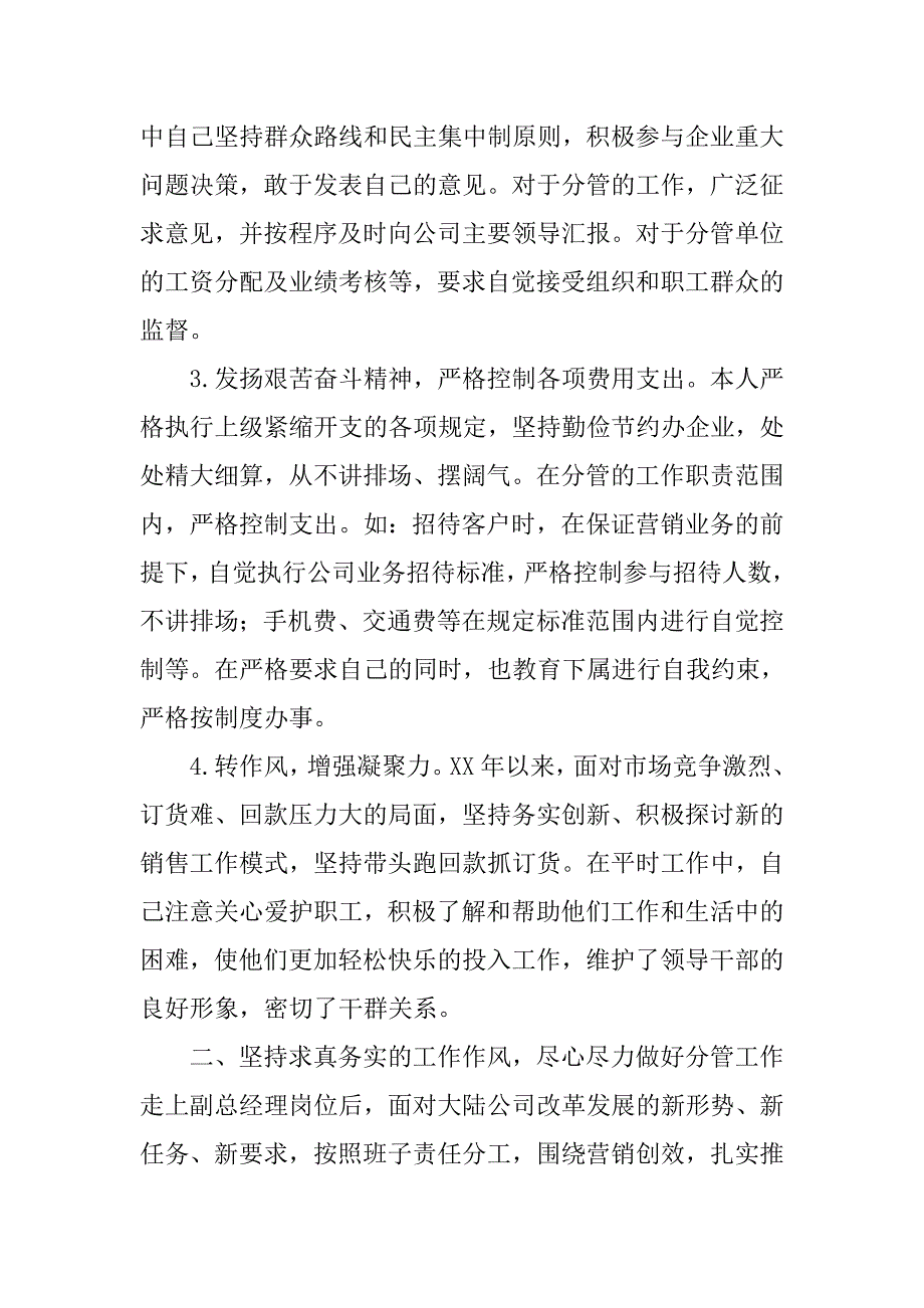 副总经理年终述职报告_第2页