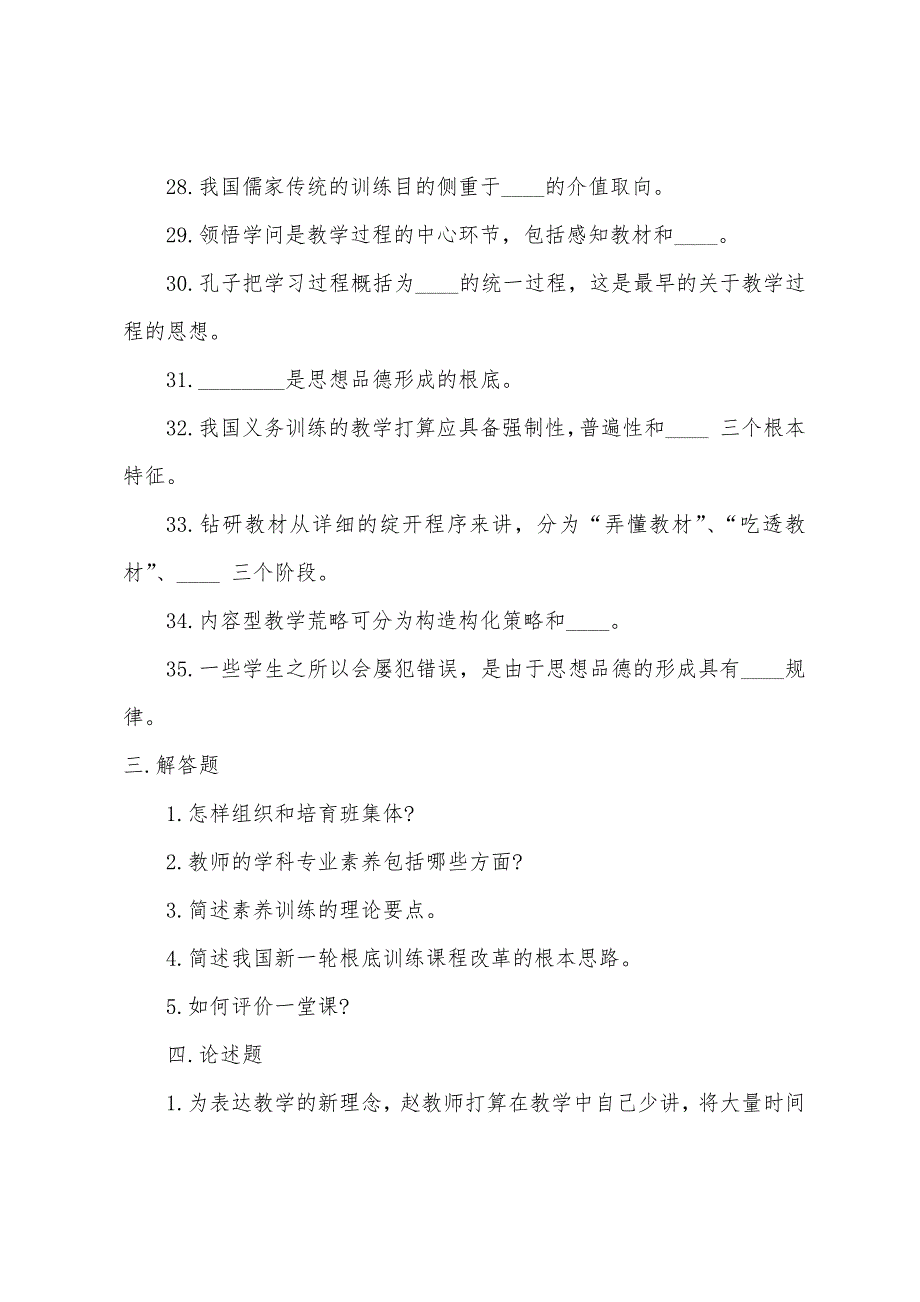 2022年湖南教师资格《中学心理学》真题及答案.docx_第2页