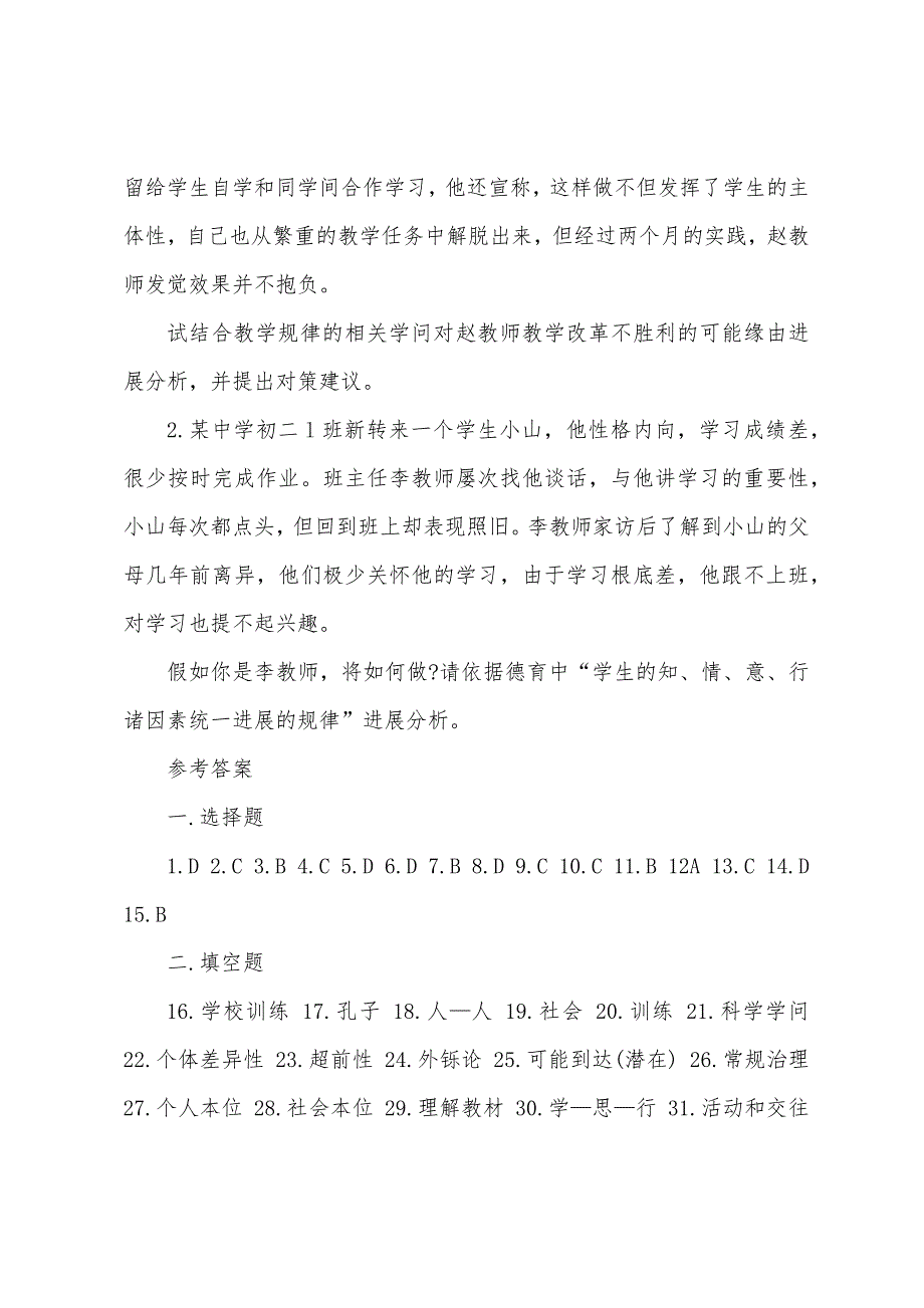 2022年湖南教师资格《中学心理学》真题及答案.docx_第3页