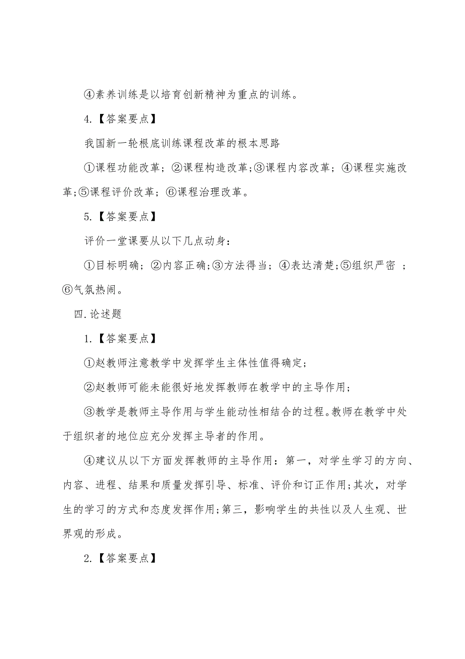 2022年湖南教师资格《中学心理学》真题及答案.docx_第5页