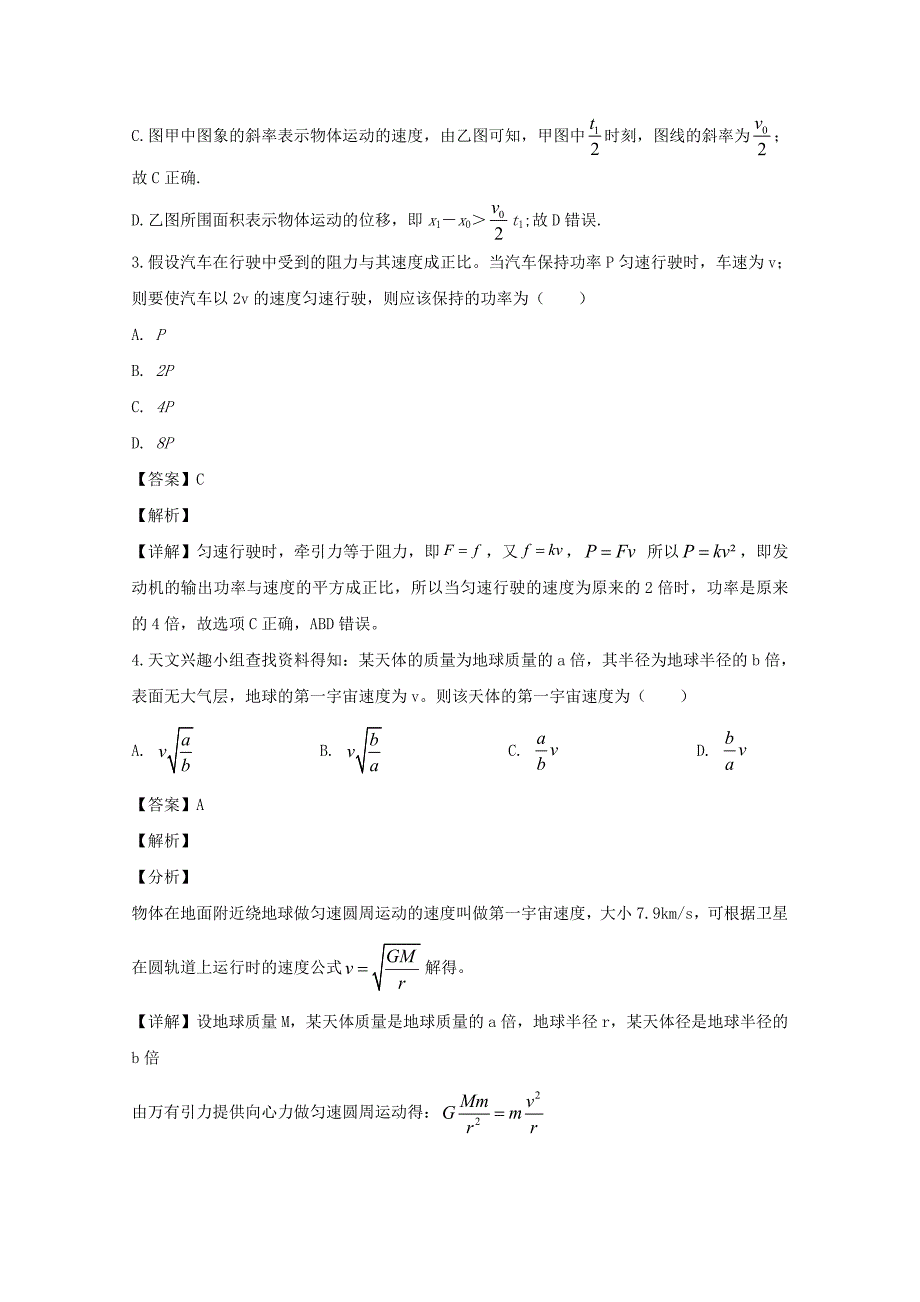 四川省泸县第五中学2023届高三物理上学期第二次月考试题含解析.doc_第2页